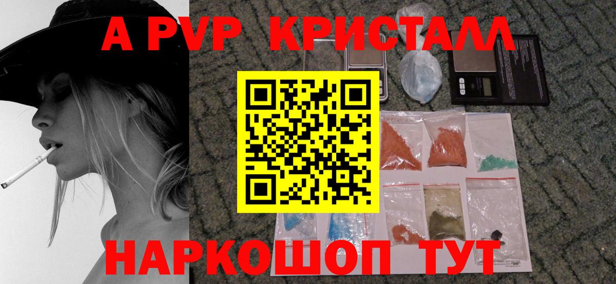 APVP СК  купить  цена  Ростов-на-Дону  Вход с VPN  А ПВП Crystall 