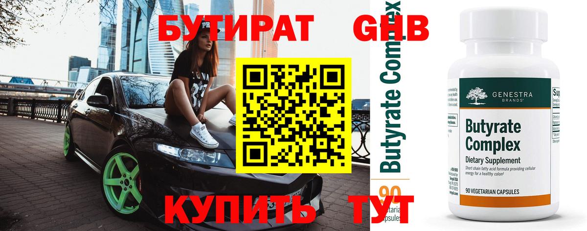 Ростов-на-Дону  БУТИРАТ  Вход с VPN  БУТИРАТ 99% 
