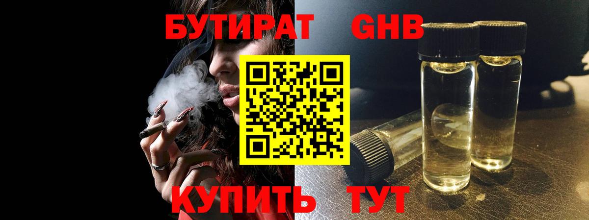 Бутират 1.4BDO Ростов-на-Дону