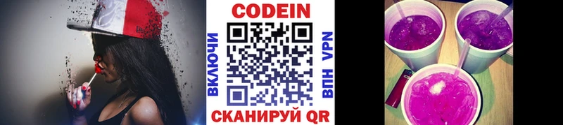 Кодеиновый сироп Lean Purple Drank цены Ростов-на-Дону