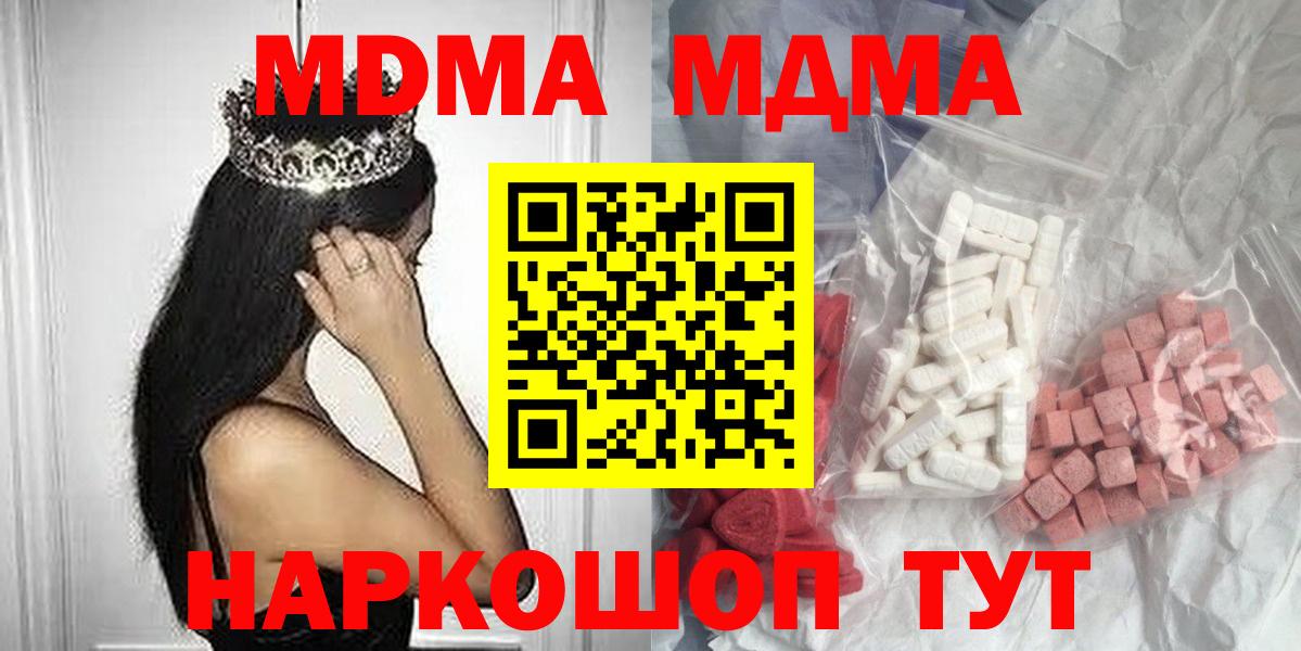 МДМА молли  Вход с VPN  MDMA  MDMA Molly  Ростов-на-Дону 